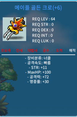 메이플 골든 크로 6작 64제 너클 / 4500만 / 팝니다 / https://open.kakao.com/o/s6go2Wcg