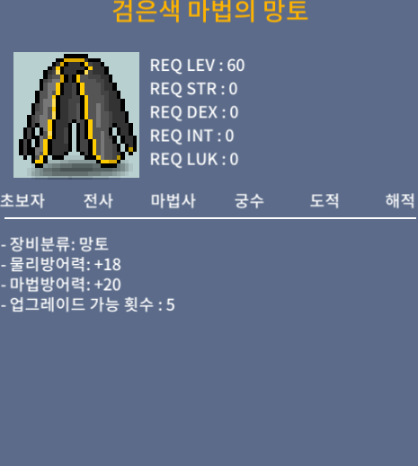마법의 망토(검2,빨1)/20/팝니다