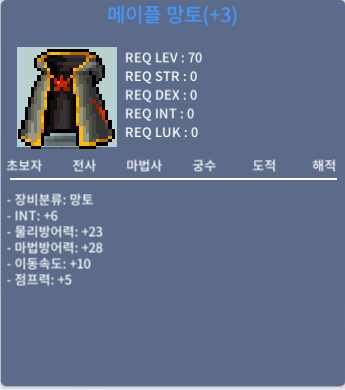 메이플 망토 / 17,000,000 / 70제 메망 인6 / 디스코드 glassy_jo