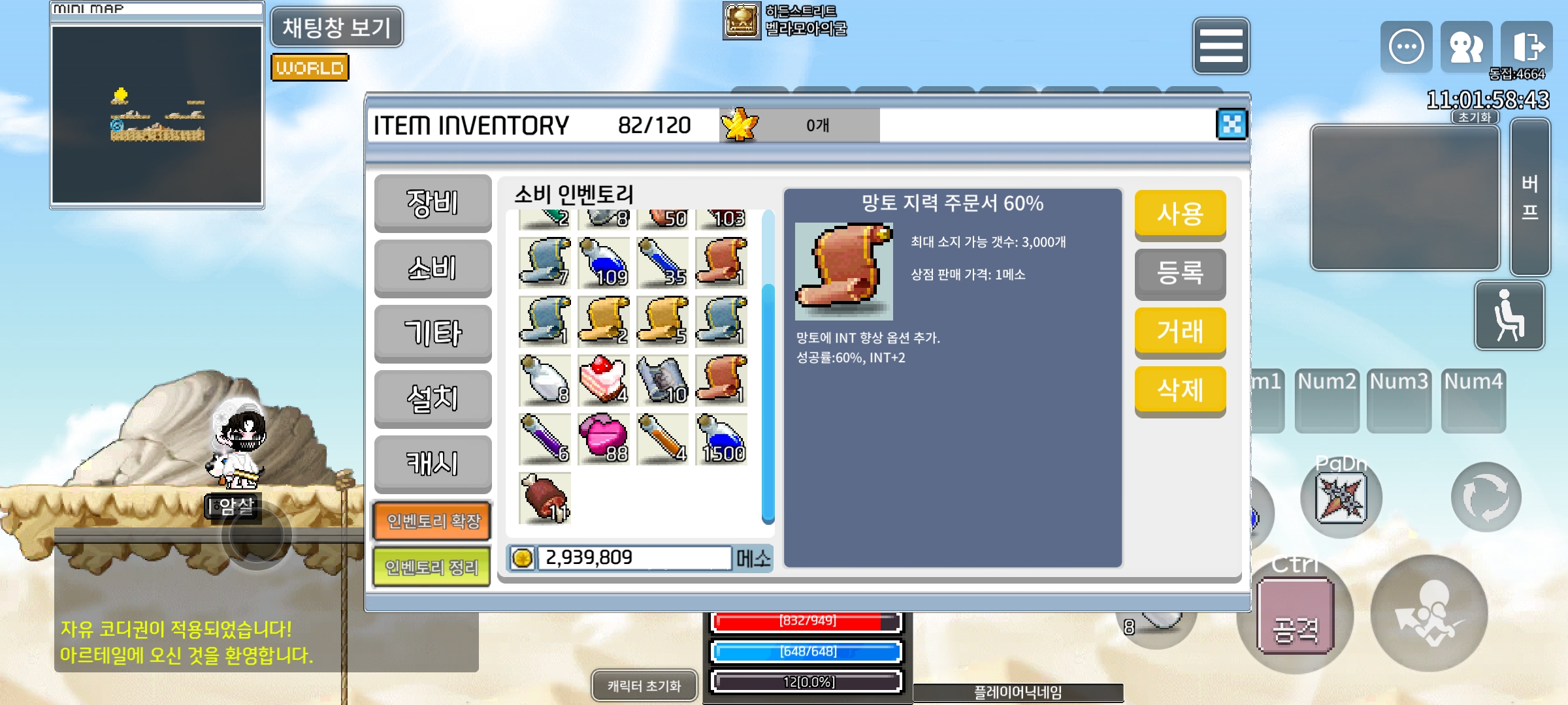 망토 지력 60% 주문서 / 230만메소 / https://open.kakao.com/o/s5ky2dXf