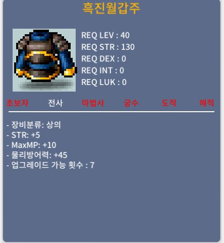 흑진월갑주 / 30 / 5힘 / 소롱길#4NDBI 아르테일 계정