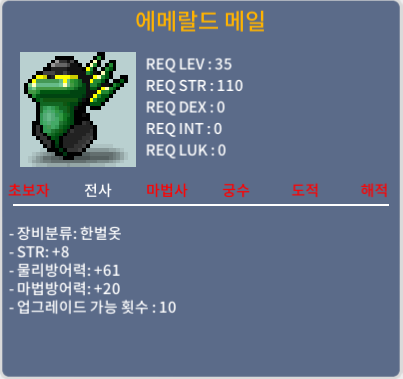 에메랄드 메일 / 600 / 전사 35제 노작 힘8 / https://open.kakao.com/o/s6WBmJUf