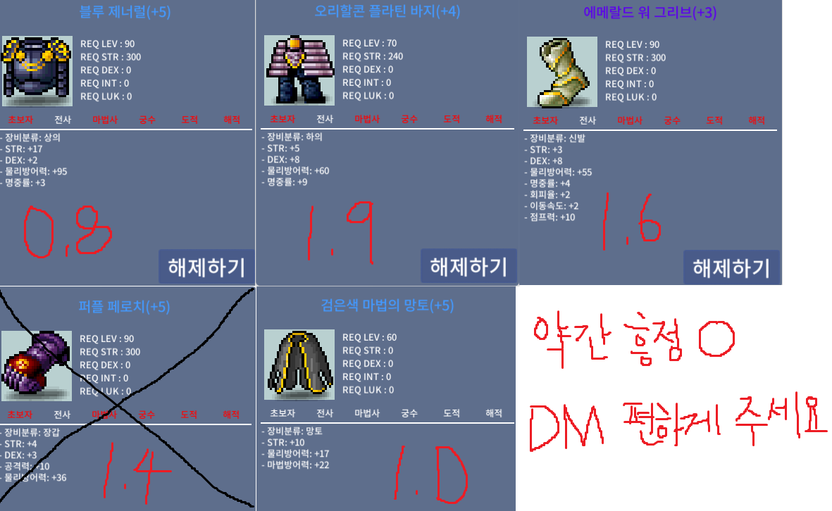 오리할콘 플라틴 바지 / 1억9천만 / 힘5 덱8 명중률9 (합22)