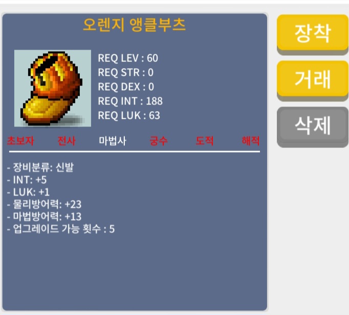 60제 합6 앵클부츠 100 팔아요 / 100만 메소 / https://open.kakao.com/o/s9d6sqXf