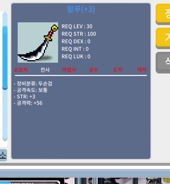 왕푸/30제무기/30만메소
