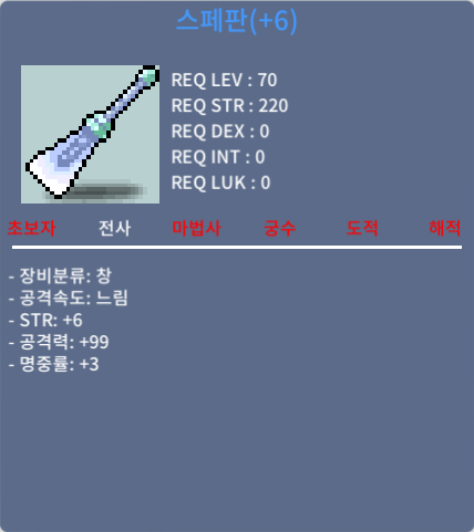 스페판 공6작 / 500만 급처 / 힘6 공99 명3 / https://open.kakao.com/o/sjxCDwZf
