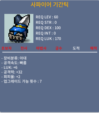사파이어 기간틱 럭6/공32 / 300만원 / 채팅주세요
