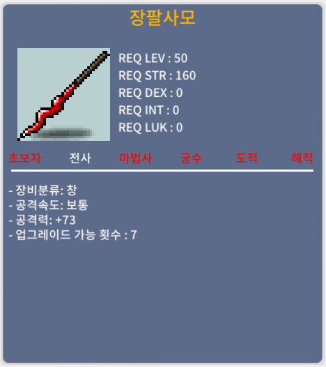 장팔사모 / 70만 / 1상옵 / https://open.kakao.com/o/shNsb17e