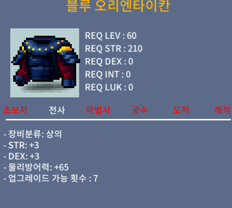 블루 오리엔타이칸 / 35만 / 합6 힘3 덱3