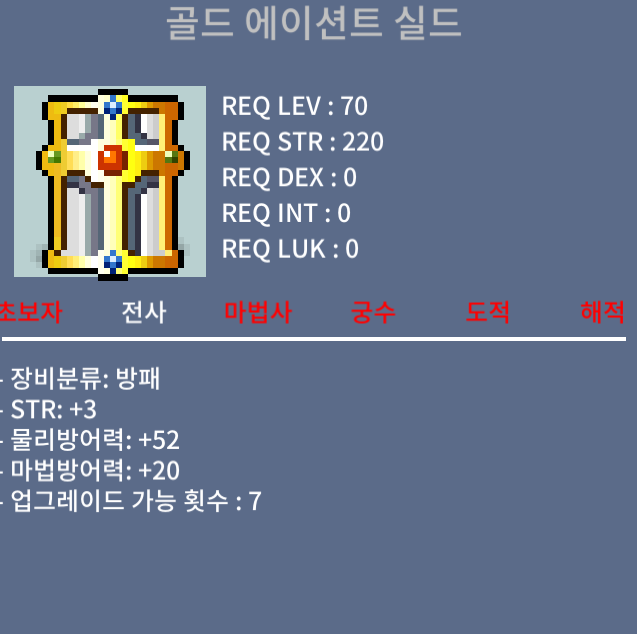 [판매완료]골드 에이션트 실드 / 99 / 힘3 70제 전사 방패 / 오픈카톡