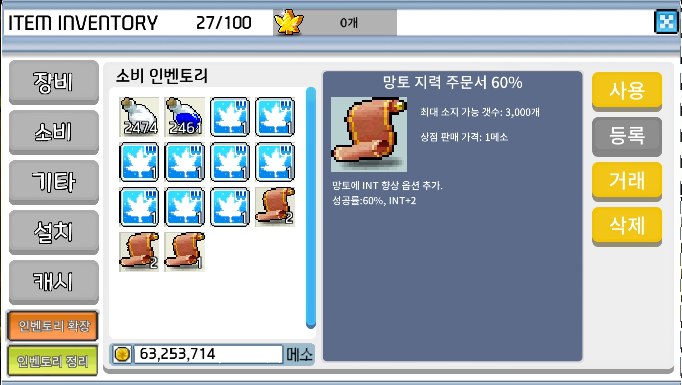망토 지력 주문서 60% / 장당 350 / 망지 60% / 2장 보유 / https://open.kakao.com/o/sxjmRGUf