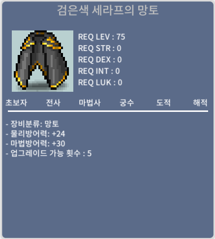 75제 검은색 세라프 망토 팝니다. / 300,000 / 제이름 누르시고 쪽지나 채팅주세요 ㅎ