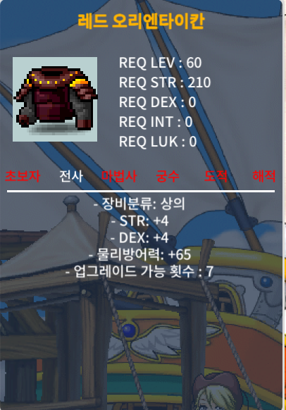레드 오리엔타이칸 / 1,000,000원 / 합8 덱4 힘4