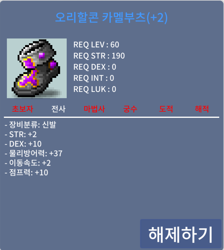 오리할콘 카멜부츠 / 4000 / 힘2덱10 합12 / https://open.kakao.com/o/sLcARXQf