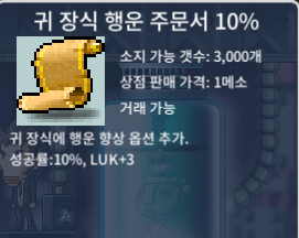 귀행 10퍼 / 장당 38만 / 5장 팝니다 / 귀장식행운주문서 / 380000 / https://open.kakao.com/o/sEP7IZ4f