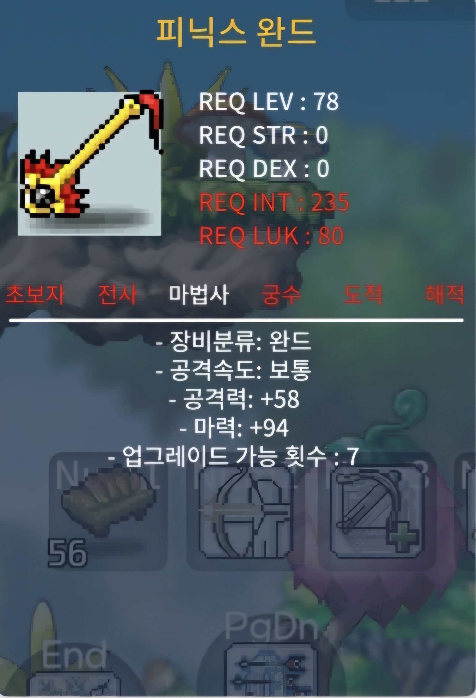 피닉스 완드 1상옵(마력94) / 50 / 1상옵 / https://open.kakao.com/o/sR4IFvWf