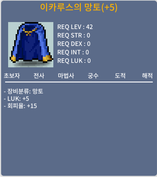 이카루스의 망토 / 999만 / 럭5 럭떡 회피이카 / https://open.kakao.com/o/sSWcTFXf