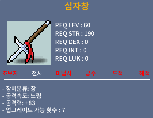 십자창 / 40 / 전사 60제 창 공83 (공 83 십자창) / 오픈카톡