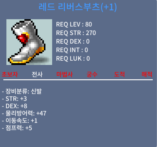 80제 레드 리버스부츠 / 999만 / 힘3덱8 합11 1작 팝니다