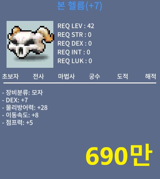 [판매완료] 떡본헬름 / 690만 / 덱7