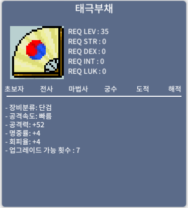태극부채 / 40만 / 공52/2상옵 / 채팅