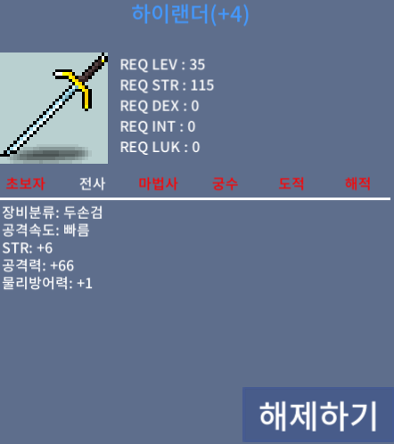 하이랜더 / 350만 / 공66 힘6