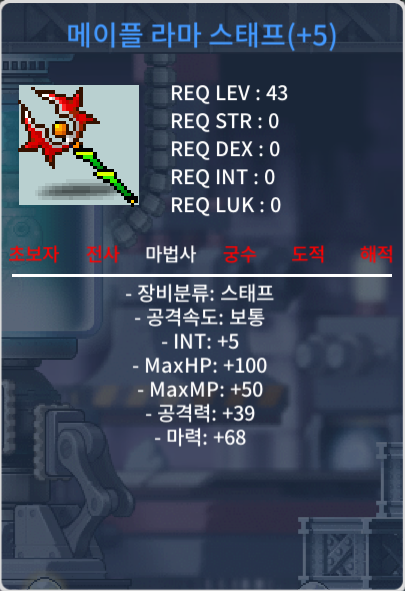 5작 합마 73 라마 스태프 / 합마73 라마 / 메이플 라마 스태프 / 1400만 / 14,000,000