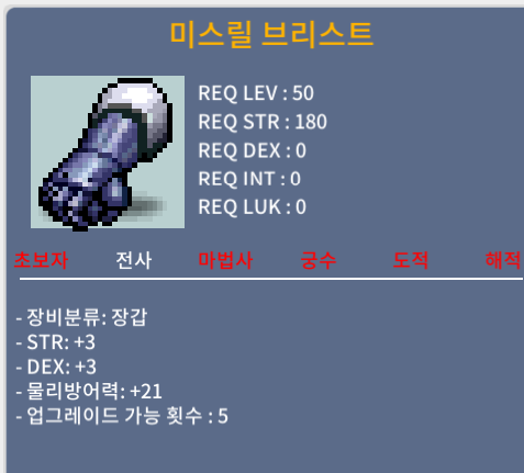 전사 50장갑 미스릴 브리스트 합6 팝니다 / 300 - 흥정 / https://open.kakao.com/o/sEnseTXf