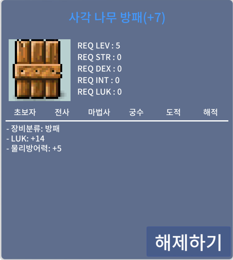 나무방패 / 6000 / 럭14 / https://open.kakao.com/o/sLcARXQf