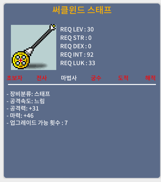 30제 써클윈드 스테프 마46 노작 / 10만 / 마력46 노작 업횟7 / https://open.kakao.com/o/skHT5VYf