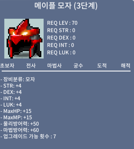 메이플 모자 3단계 / 2100 / https://open.kakao.com/o/gihmgpUf