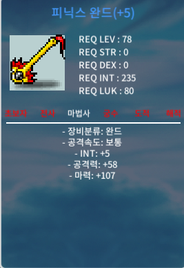 합마 112 피닉스완드 팝니다. / 600만원 / 인5 / 마 107 / https://open.kakao.com/o/gzk8Qybg