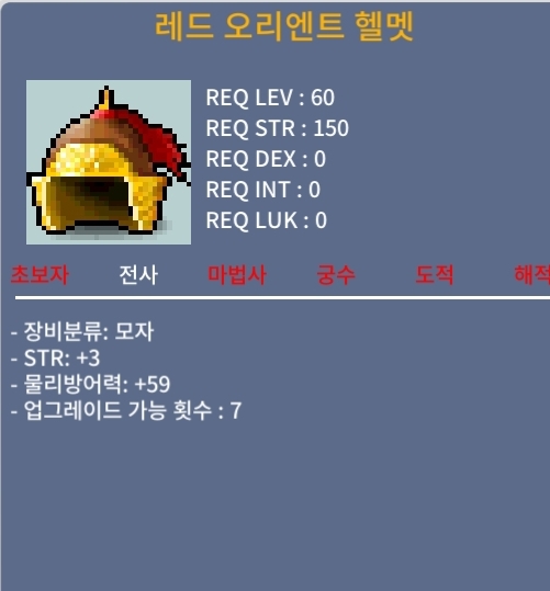 60제 레드오리엔트헬멧 / 100만 / https://open.kakao.com/o/s3sqkuWf