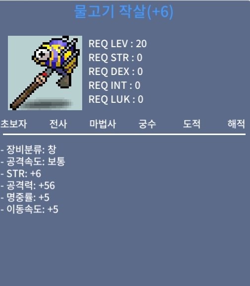 공작 물고기작살 / 500만원 / 2상옵 공6작 힘6/공56 / https://open.kakao.com/o/sqAA9TTf