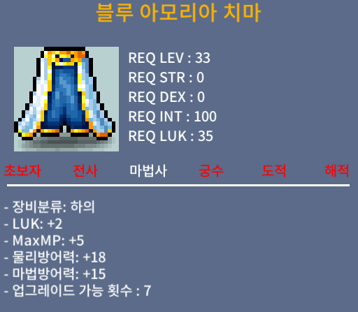 블루 아모리아 치마 럭2 / 100 / https://open.kakao.com/o/sehvcuSf