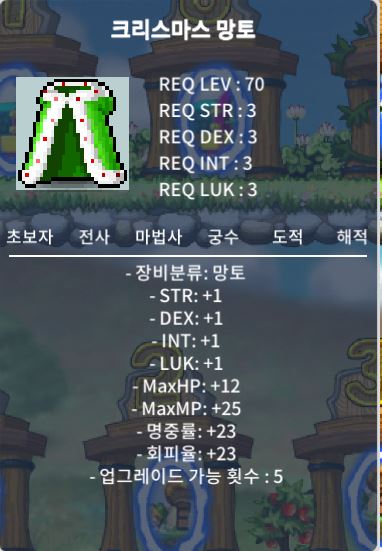 크망 / 2.0 / 노작 크리스마스 망토 2억 팝니다 / https://open.kakao.com/o/sw1JDkSf
