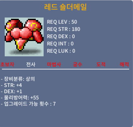 레드숄더메일 / 15만 / 합5 (힘4 덱1) / 노작 팝니다 / https://open.kakao.com/o/s5zflbUf
