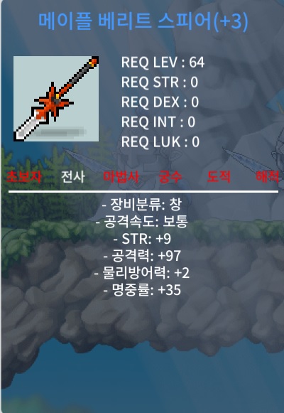 6작+힘1 베리트 스피어 팝니다. / 7000만