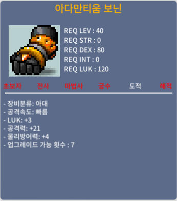 아다만티움 보닌 럭3 공21 노작 40팔아요 / 40만원