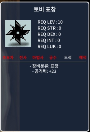 토비 표창 / 780만 / 쪽지 or 오픈채팅
