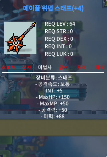 메이플 위덤 스태프 합마 93 / 1900만 / 합마 93 / https://open.kakao.com/o/sjFdAoVf