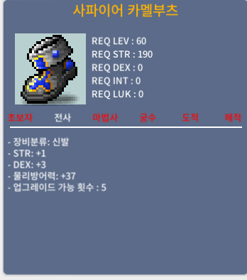 사파이어 카멜부츠 / 30만 / 합4 힘1덱3 / https://open.kakao.com/o/sKx0opRf