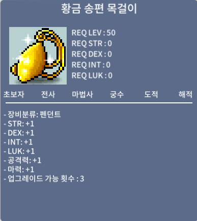 황금 송편 목걸이 200만원 팝니다. / 200만 메소 / 펜던트 / 목걸이 / 채팅