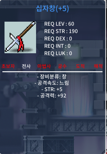 십자창 / 290 / 5/92