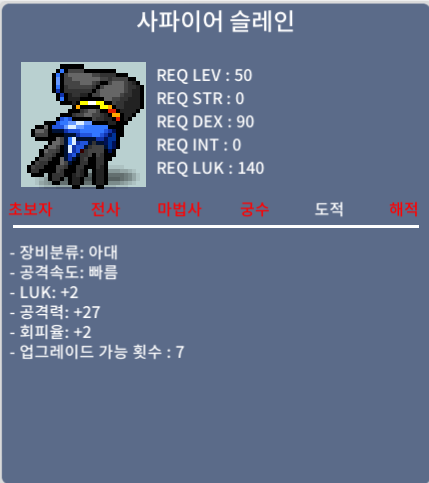 50제 아대 노작 슬레인 27뎀(1상옵) / 30만