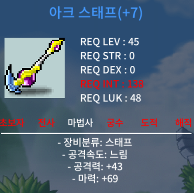 45제 아크 스태프 떡작(마69) 30만에 팔아요 / 30만 / 아크 스태프 / https://open.kakao.com/o/s4qC1J3f