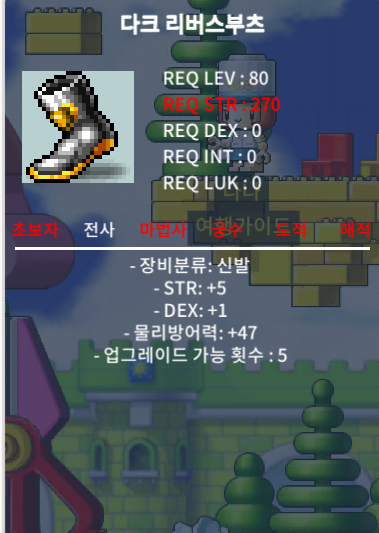 다크 리버스부츠 힘5덱1 80제 신발 / 90만 / 다크 리버스부츠 힘5덱1 80제 신발 / 채팅주세용