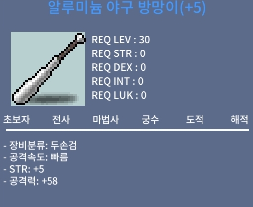 5작 알루미늄야구방망이 / 100만