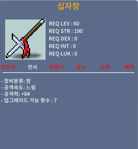십자창 / 200 / 공84(2상옵)