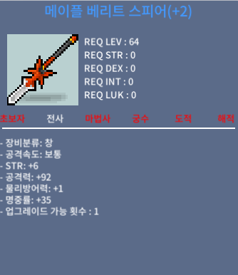 메이플 베리트 스피어/6/92/업횟1남음 / 1100